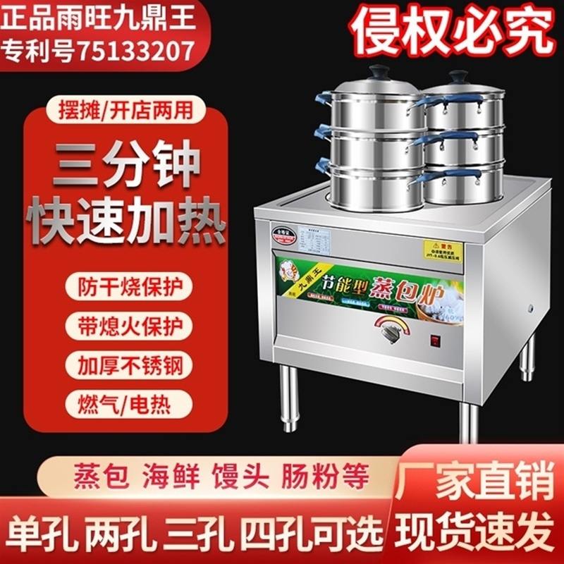 多功能蒸包炉