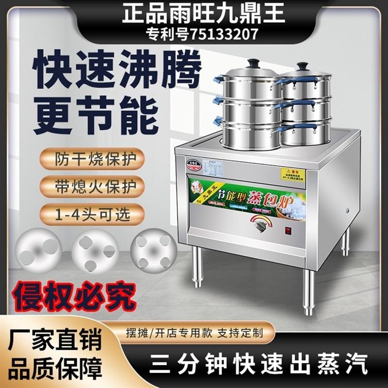 多功能蒸包炉